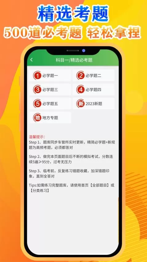 快通驾考