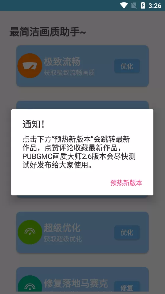 小沐风画质助手简洁版