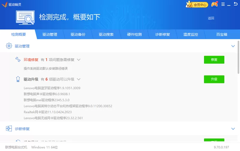 驱动精灵测试版