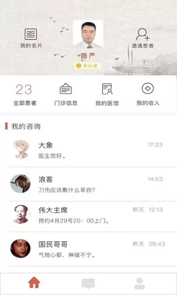固生堂医生端