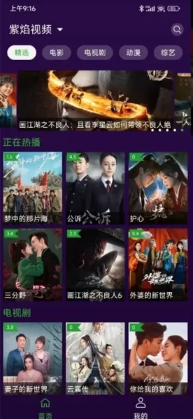 紫焰视频免费版