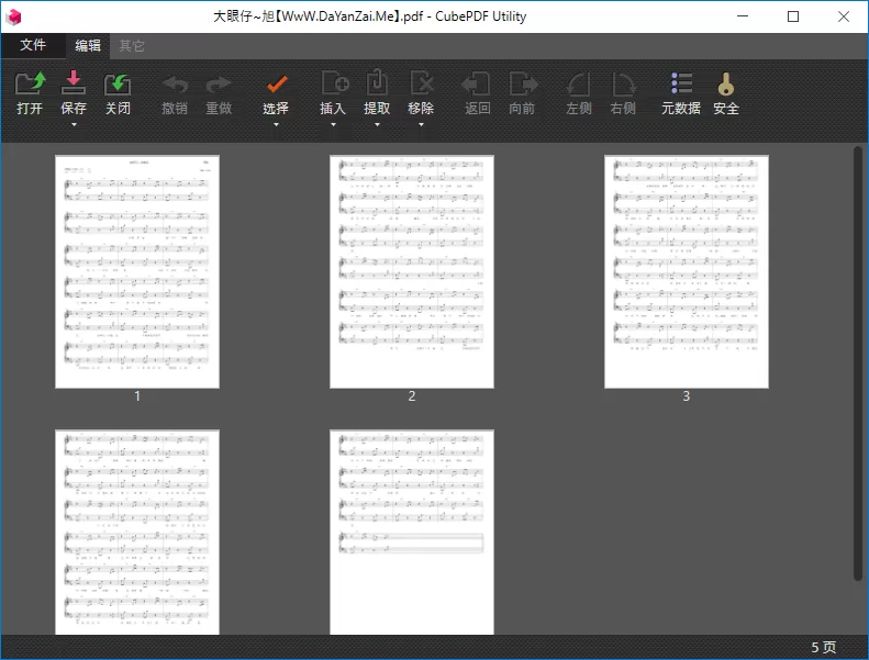 CubePDF Utility