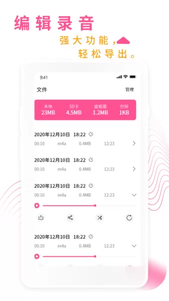 录音机录音大师