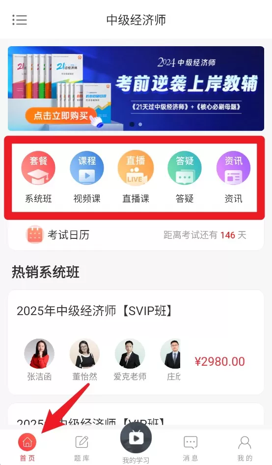 中欣网校