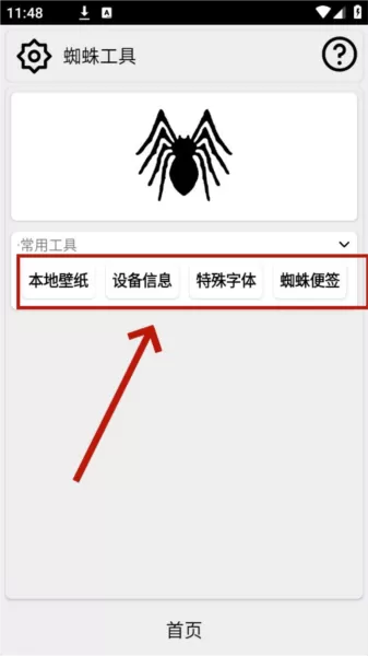 蜘蛛工具箱