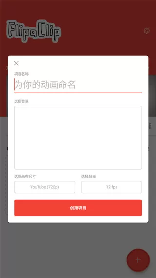 FlipaClip中文版