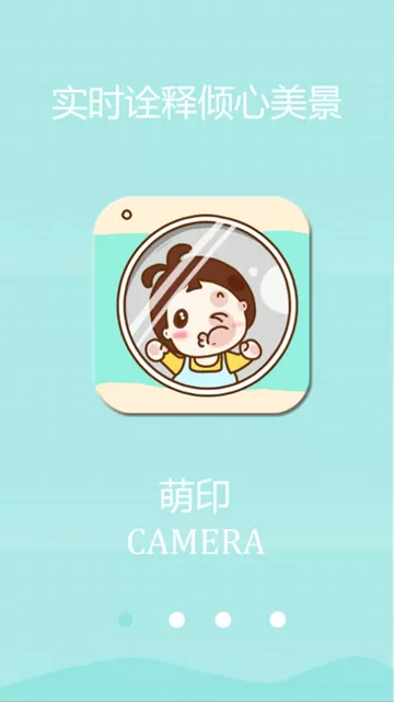 萌印相机