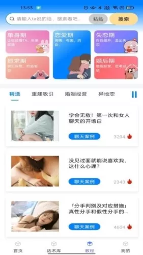 话小帮恋爱话术库
