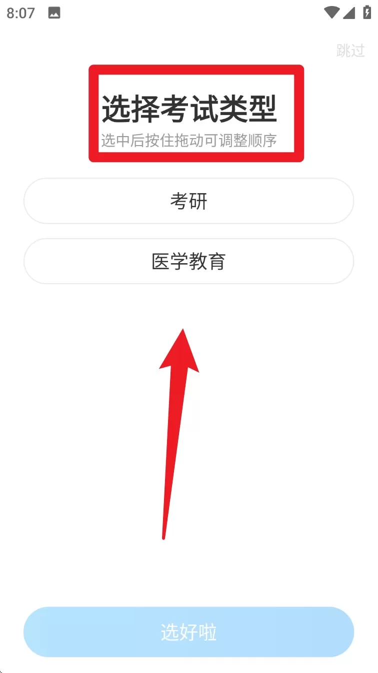 文都网校