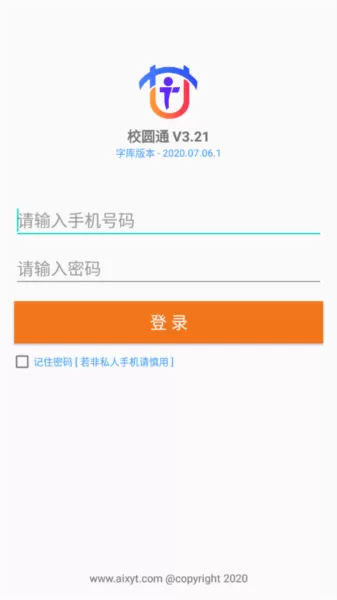 校圆通助手