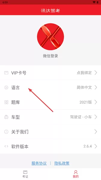 迅达驾考APP