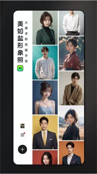美如盐形象照