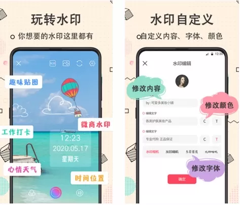 玩美水印相机