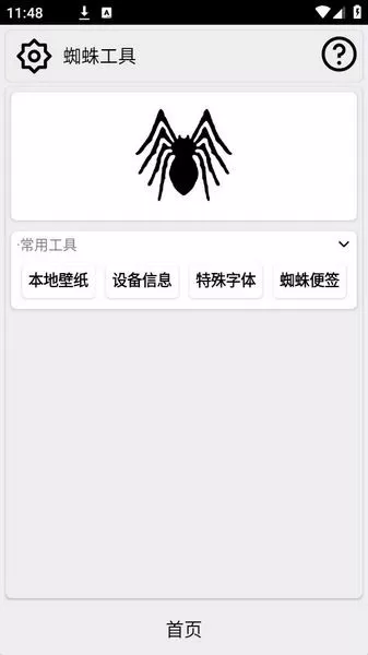 蜘蛛工具箱