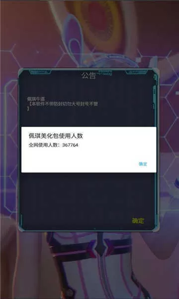 佩奇美化包框架免费版