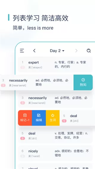 简背单词app