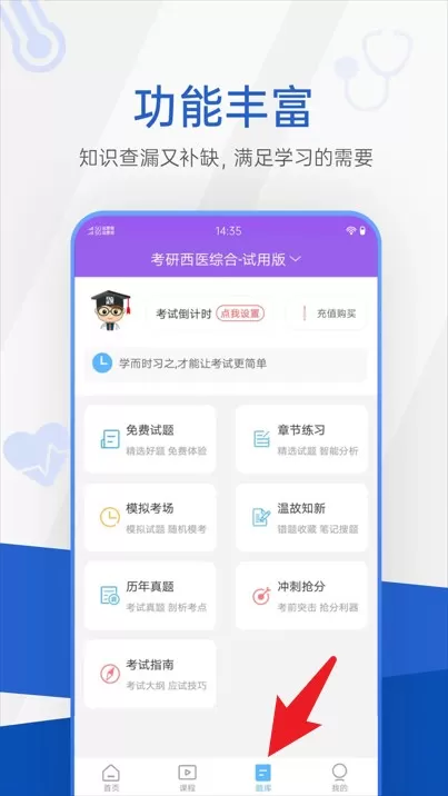 医学考研考试宝典