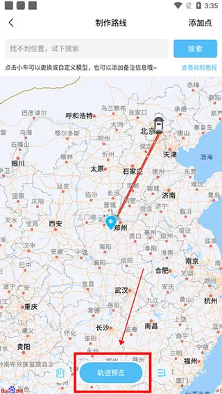 足迹地图