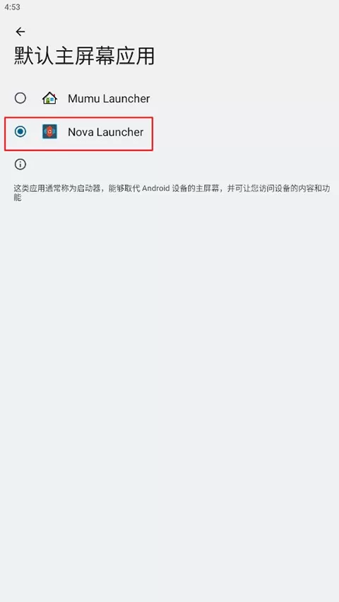 Nova启动器车机版