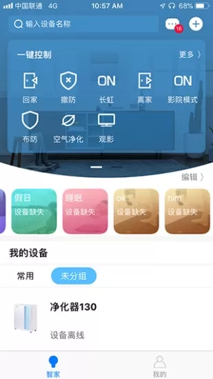 智慧管家