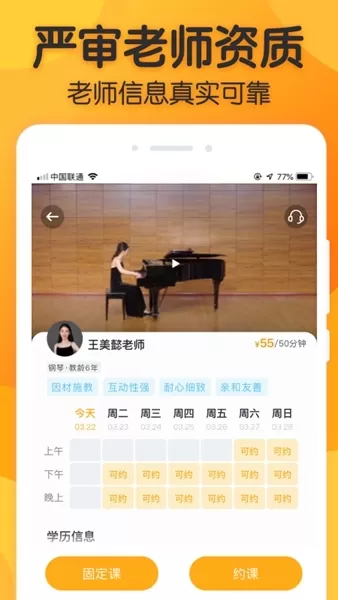 来音练琴
