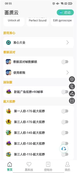 画质云盒国际版