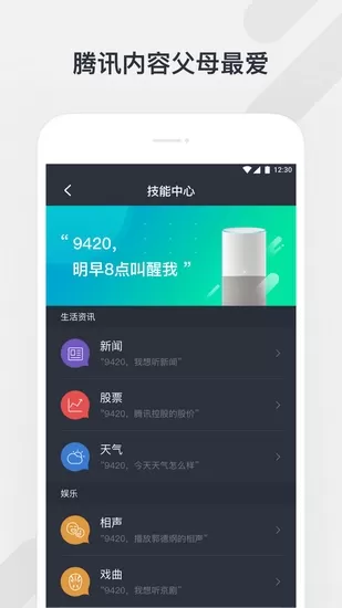 腾讯听听手机版