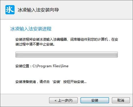 冰凌输入法