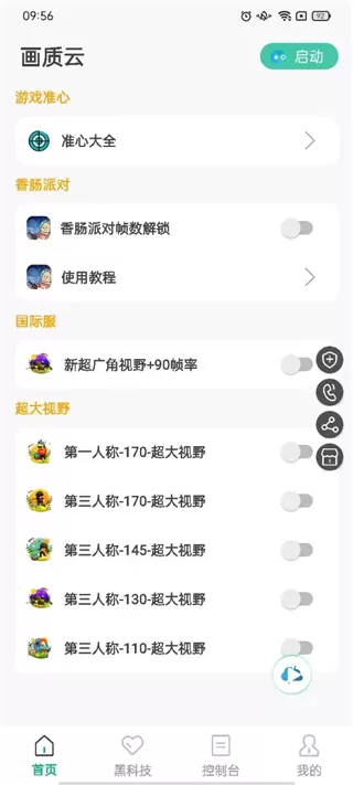 画质云盒国际版