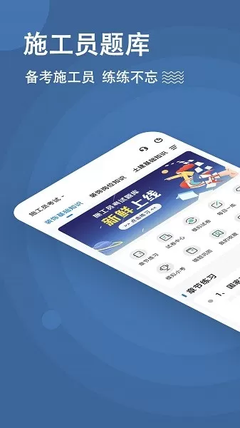 施工员题库