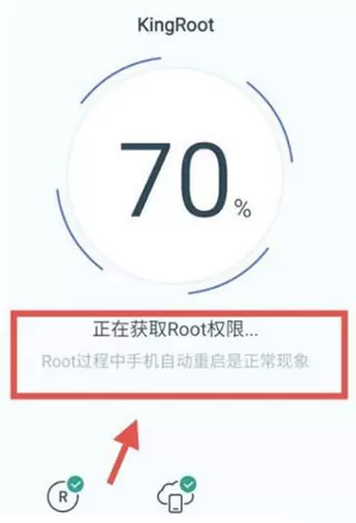 kingroot手机版