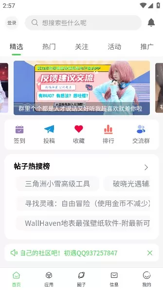 初遇社区