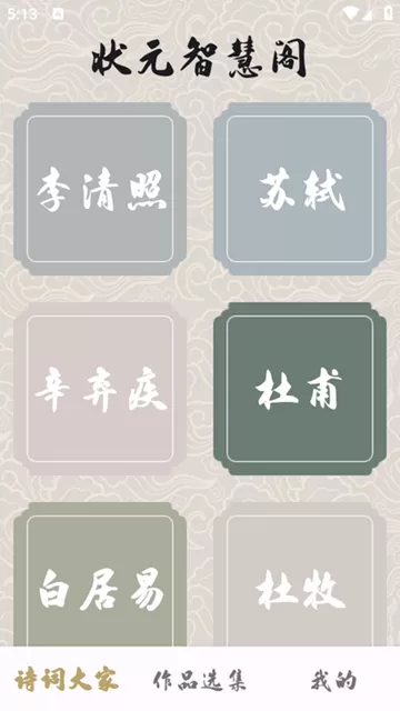 状元智慧阁