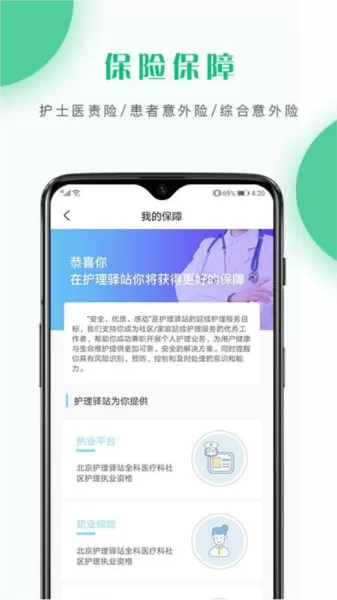 护理驿站医护端