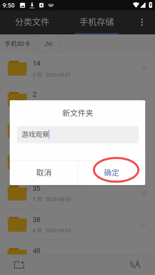 天天文件大师