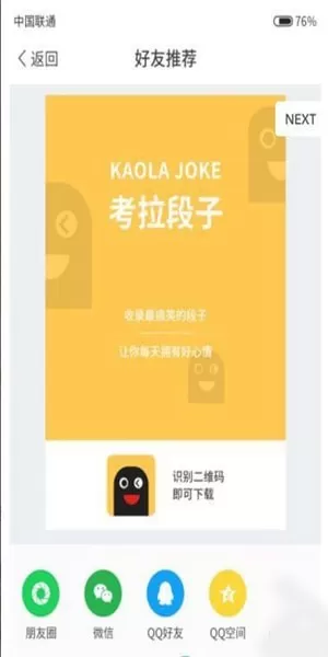 考拉段子
