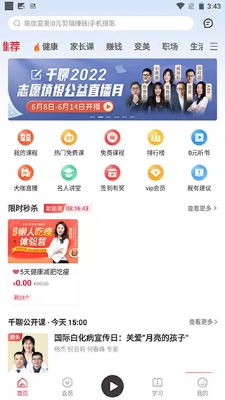 千聊平台直播