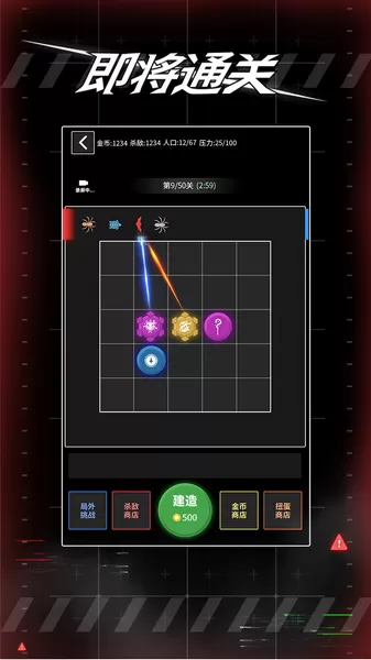 即将通关手机版
