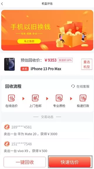 回收社区