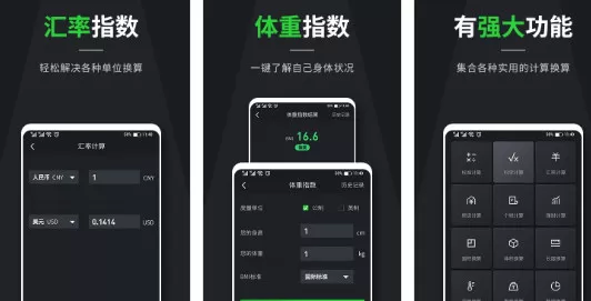 体重指数计算器