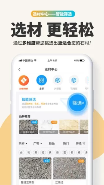 石图拍照识别石材app