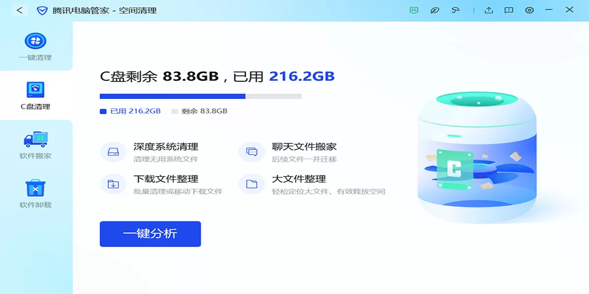 腾讯电脑管家xp专版