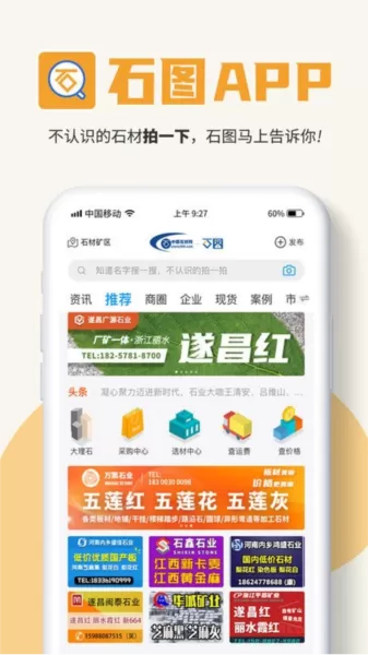 石图拍照识别石材app