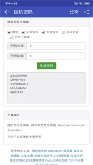 站长助手