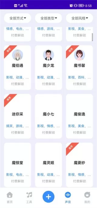 魔音工坊
