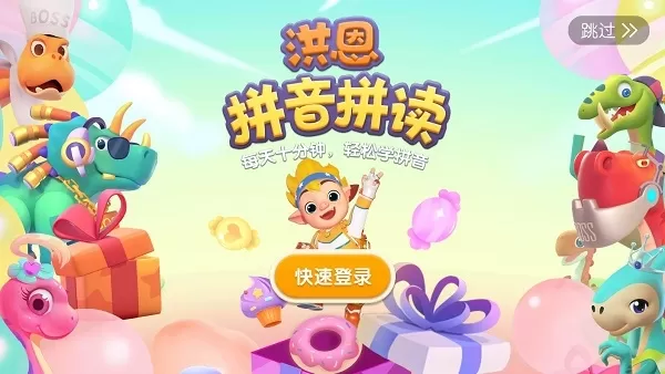洪恩拼音最新版