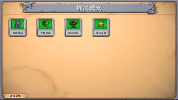 植物大战僵尸融合版2.1.6
