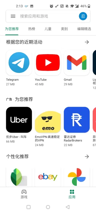 googleplay谷歌商店