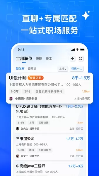 乙才甲聘app