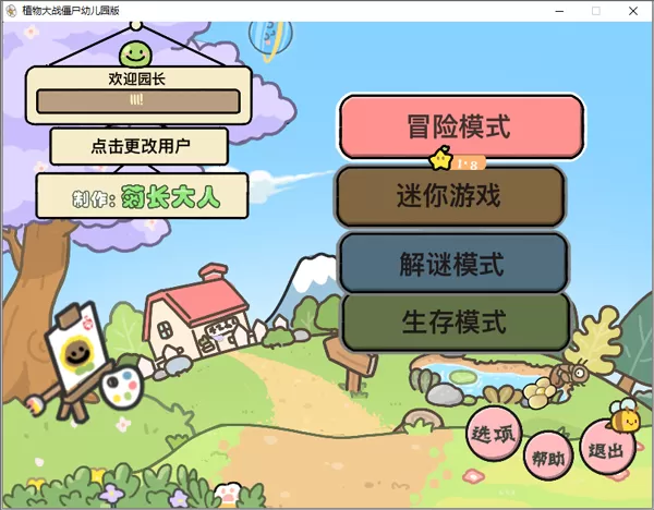 植物大战僵尸幼儿园TV触控板版